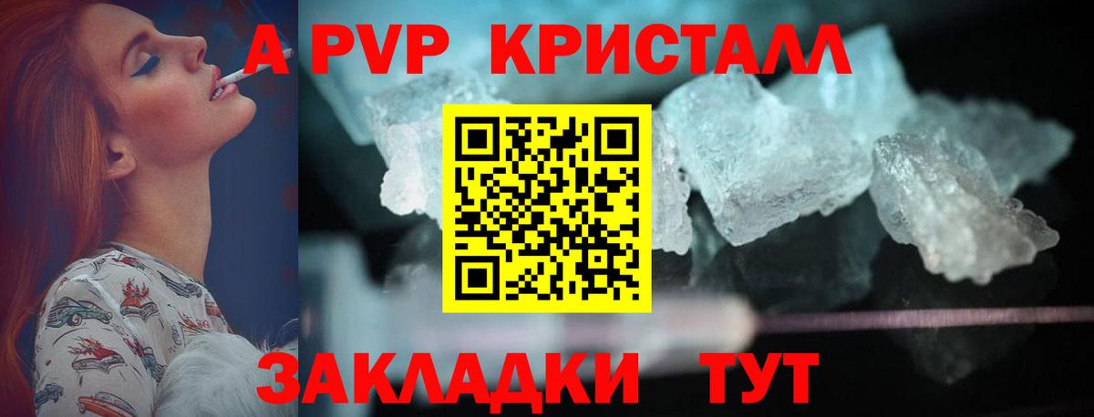 Alpha PVP Crystall  Вход с VPN  Кизилюрт  А ПВП VHQ 