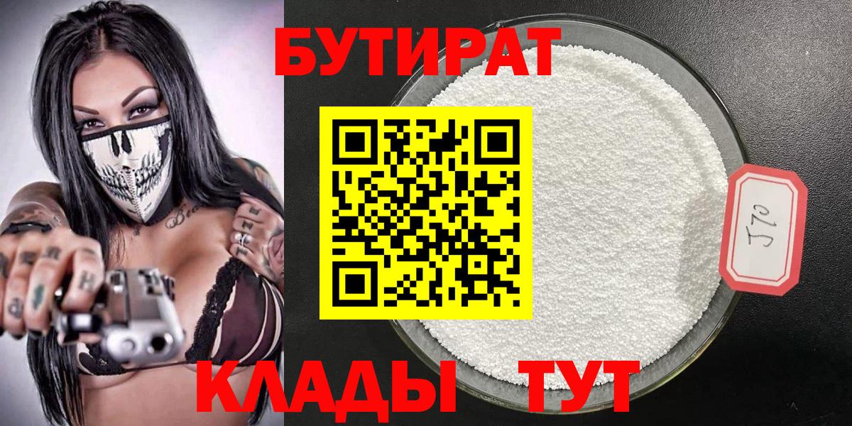 БУТИРАТ BDO Кизилюрт