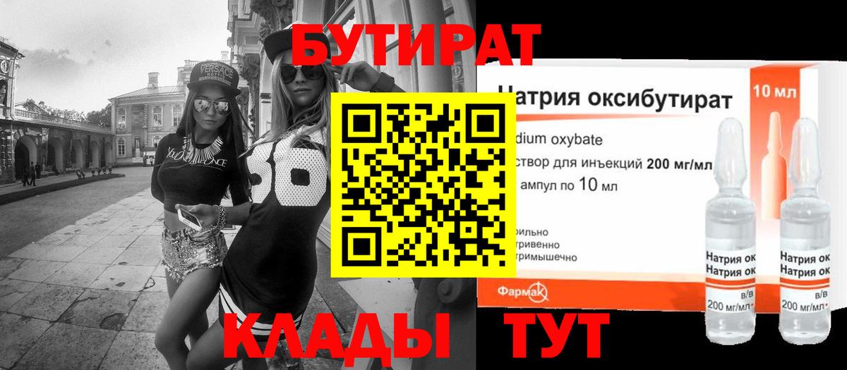 БУТИРАТ оксибутират  Кизилюрт 