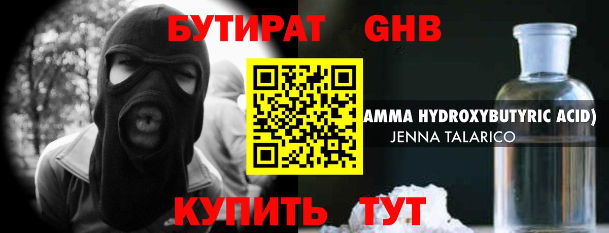 Кизилюрт  Бутират GHB  БУТИРАТ  Вход с VPN 