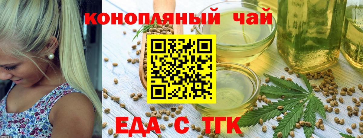 Еда ТГК конопля Кизилюрт