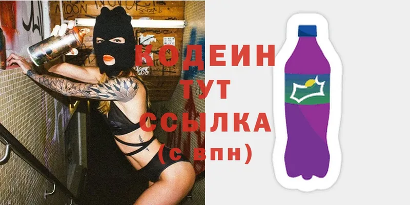 Кодеин Purple Drank  OMG онион  Кизилюрт  цены наркотик 