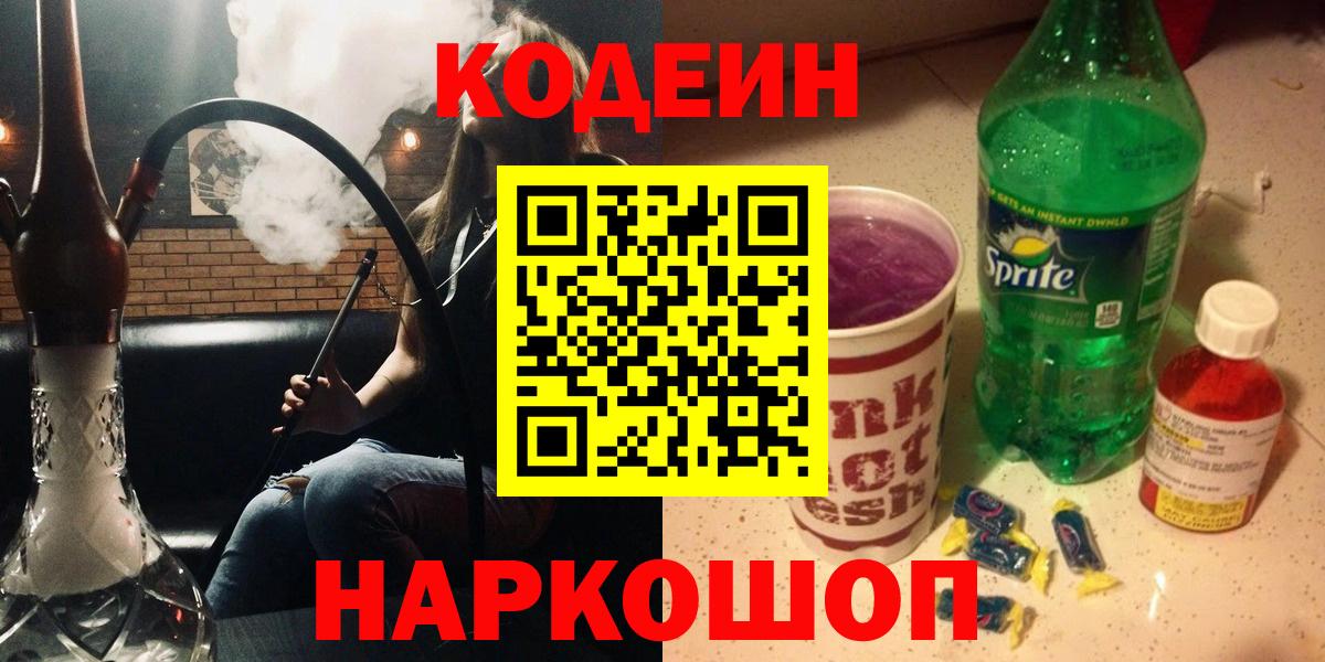 Кизилюрт  Кодеин напиток Lean (лин)  Вход с VPN  Кодеин Purple Drank 