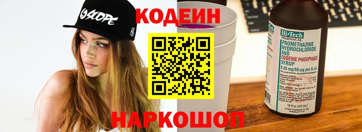 Codein напиток Lean (лин) Кизилюрт
