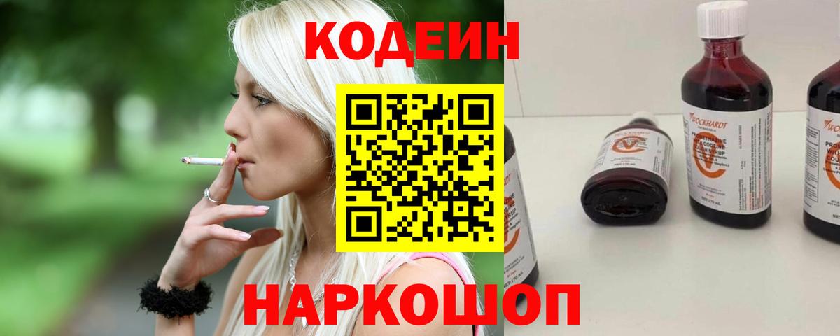 Кодеиновый сироп Lean напиток Lean (лин)  купить закладку  Кизилюрт  Кодеиновый сироп Lean Purple Drank 