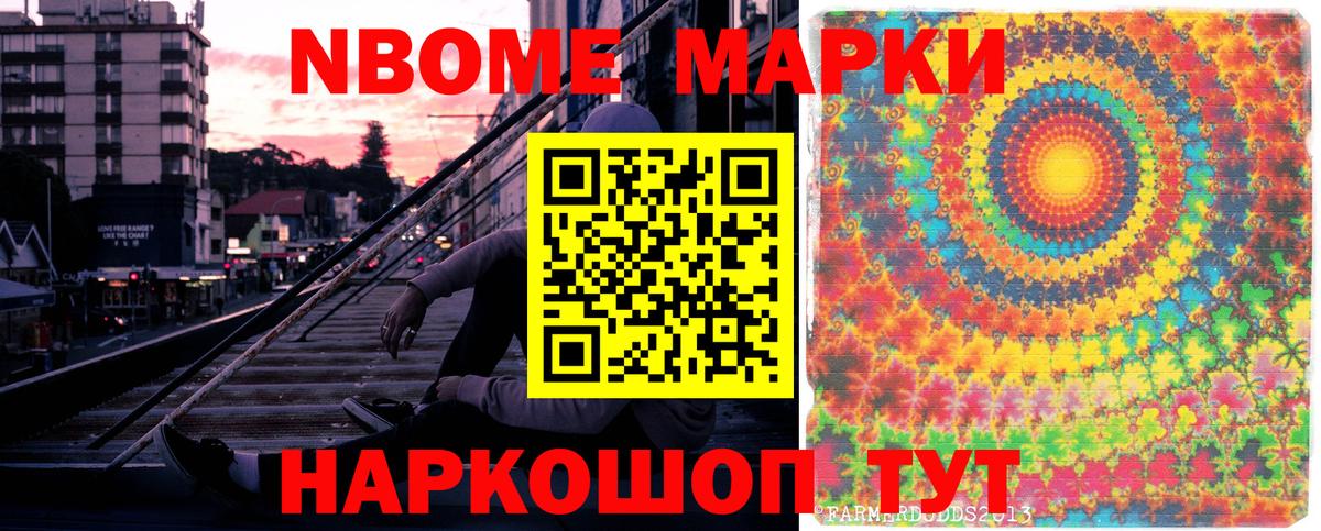 Марки NBOMe 1,5мг  Вход с VPN  Марки NBOMe  Кизилюрт 